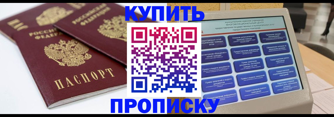 прописка для военкомата в Евпатории