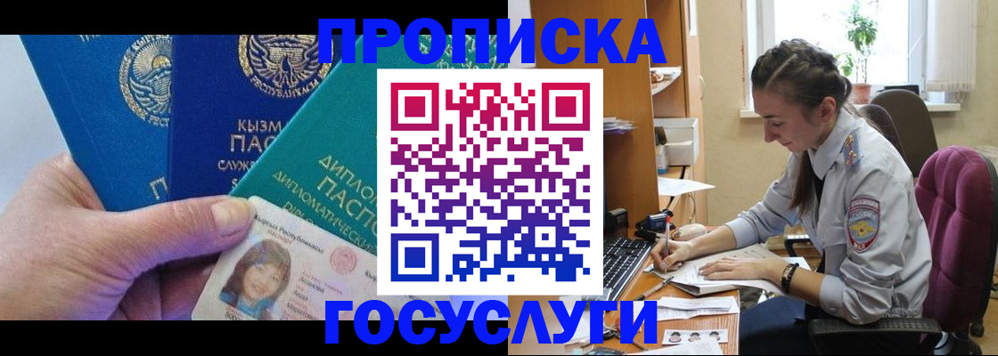 прописка от собственника в Евпатории