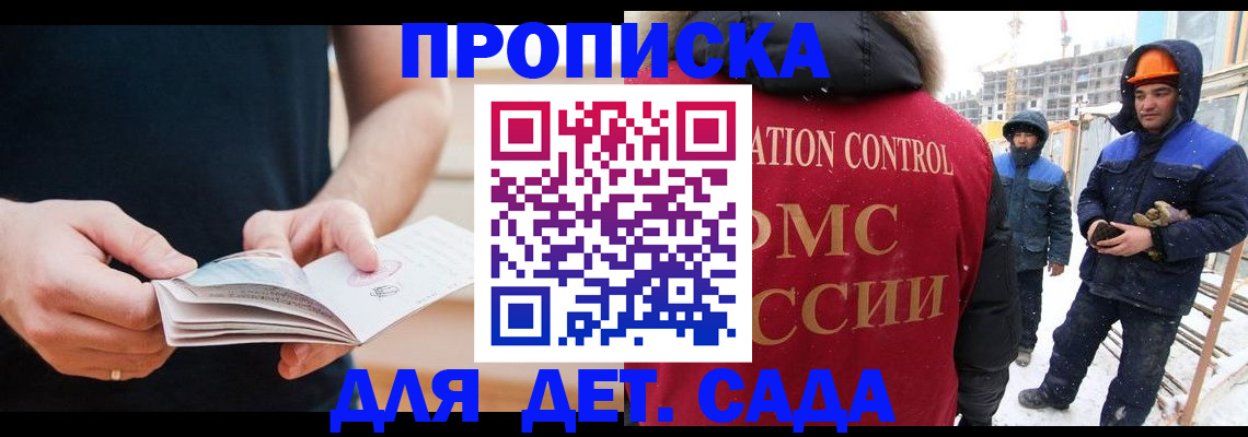 временная регистрация поиск в Евпатории