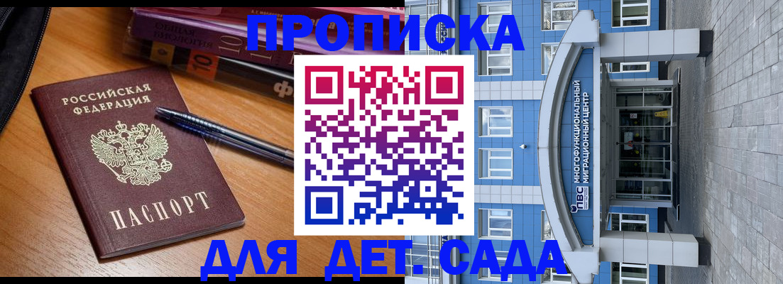 прописка для школы в Евпатории
