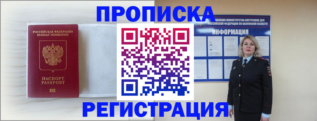 временная регистрация в Евпатории
