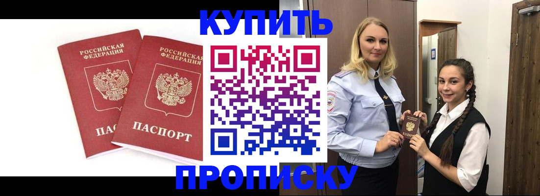 временная прописка в Евпатории