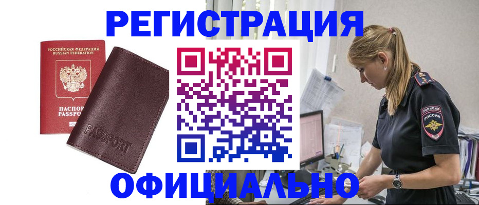 временная регистрация 2025 в Евпатории