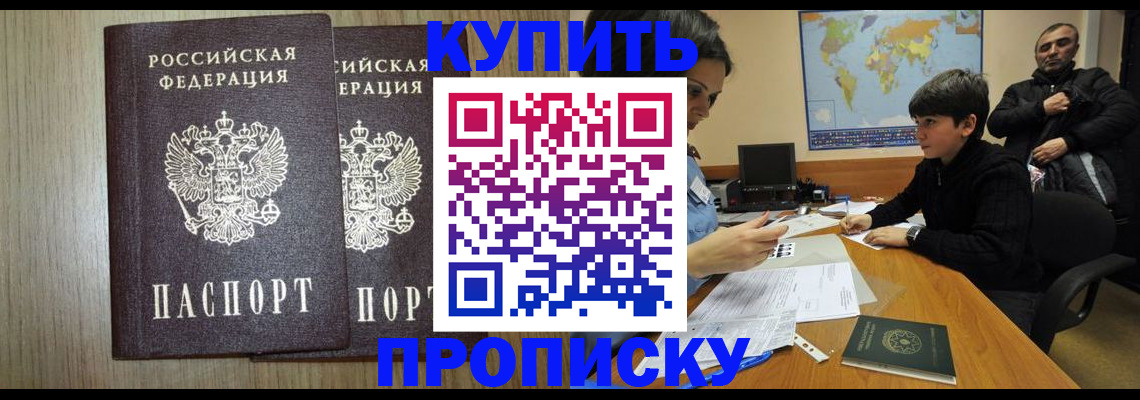 прописка паспорт в Евпатории